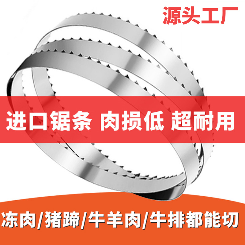 250型切骨机专用锯骨机带锯条1650 冻肉类食品商用高碳钢锯条锯片