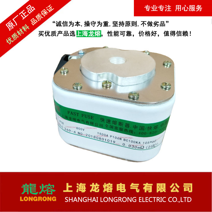 RS8 800V 1800A P106N，"龍熔LONGRONG"品牌，上海龙熔电气