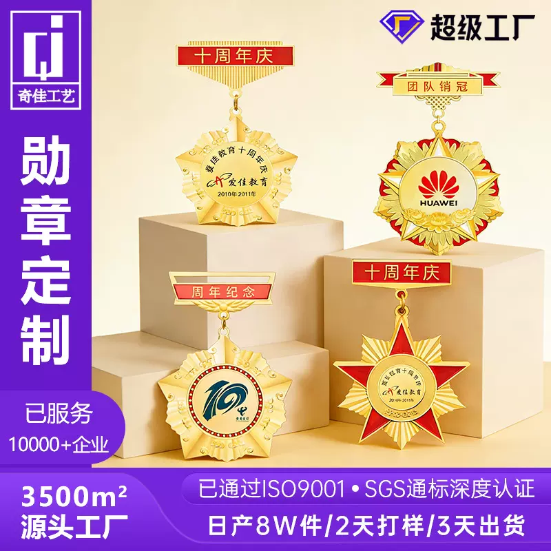 荣誉勋章定制周年庆颁奖胸章退休纪念徽章优秀员工纪念章奖章奖牌