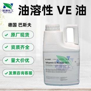 Oil soluble VE oil BASF vitamin E acetate tocopherol acetate veoil 1KG minimum order raw materials