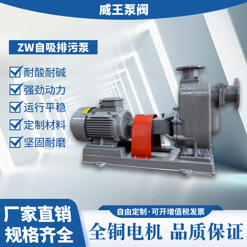厂家直销不锈钢离心式自吸泵ZW80-50-60，密封性不阻塞排污自吸泵