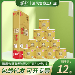 清风严选旗舰店卷纸200g金装有芯家用厕纸4层加厚12卷提装卷纸