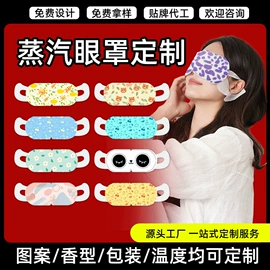 暖贴、暖宝宝;护眼罩;其他居家日用