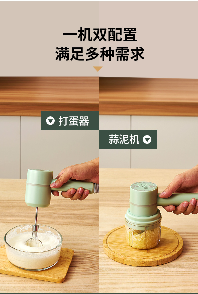 打蛋器+搅蒜器二合一+_03