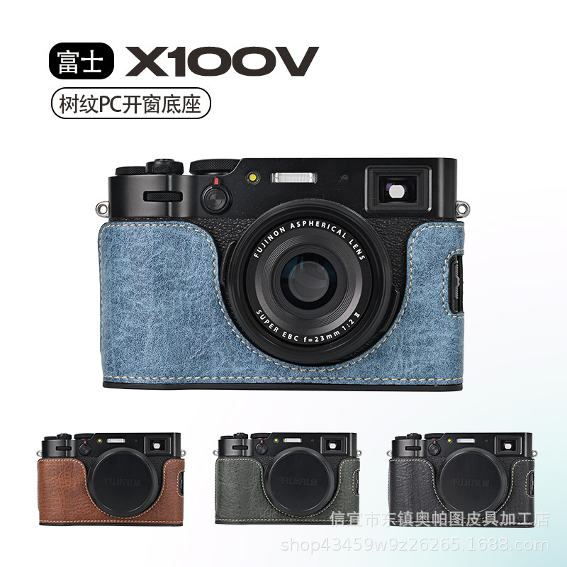 富士X100V树纹PC开窗底座