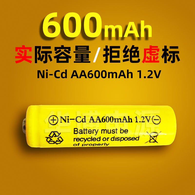 镍镉充电电池5号闹钟草坪灯游戏手柄厂家直销Ni-CdAA600mah1.2v