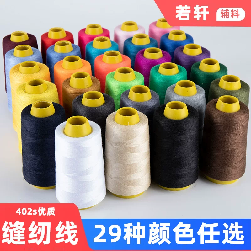 Sewing thread sewing machine wire polyester line polyester thread color white pagoda line 402 hand -stitching