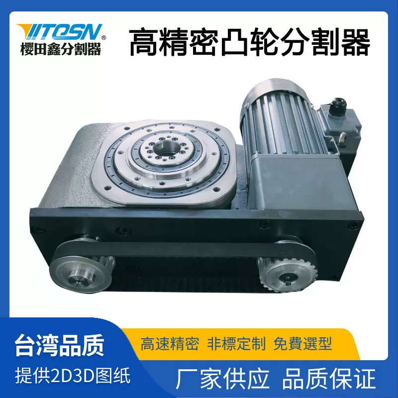 樱田鑫凸轮分割器转盘高速精密间歇分度器DA平台桌面型同步轮带