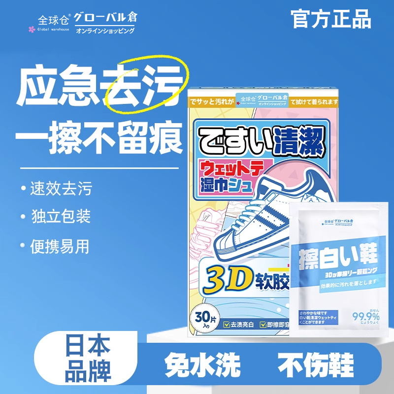 Global Warehouse Shoe Shine Wipes, Special Cleaning Artifact for White Shoes, No-Wash Universal Cleaner, Sports Shoes Portable Packaging