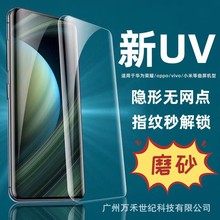 高铝大弧磨砂UV钢化膜适用华为荣耀/oppo/vivo/小米/一加曲面屏膜