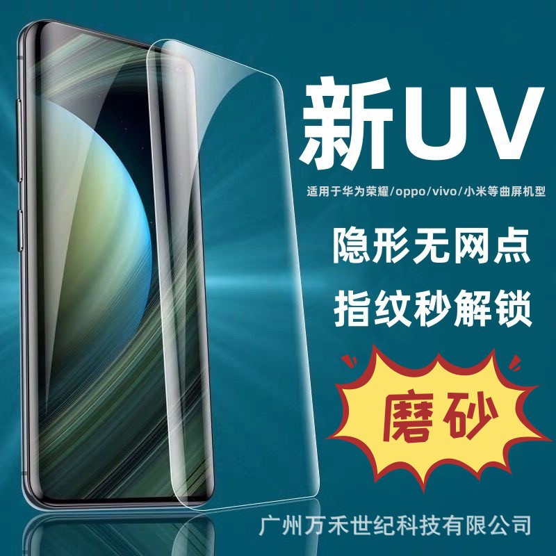 High aluminum large arc frosted UV tempered film for Huawei Honor/oppo/vivo/Xiaomi/one plus curved screen film