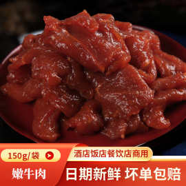 火锅食材超市 鲜嫩牛肉滑牛肉 酒店串串食材 秘制嫩滑牛肉150g/袋