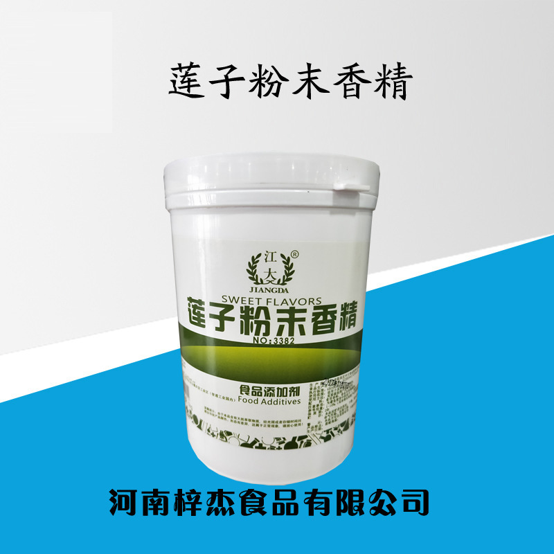 现货供应 莲子粉末香精食品级各种口味香精扛高温水溶性