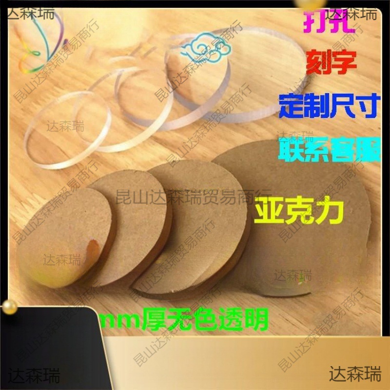 一件代发无色透明亚克力小圆片 有机玻璃板 塑料圆形手办底座