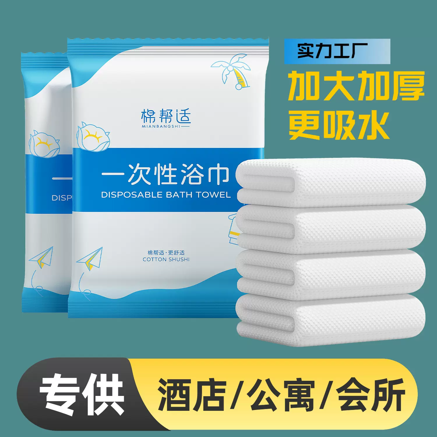 一次性浴巾加厚独立包装旅行出差酒店民宿宾馆一次性毛巾套装批发