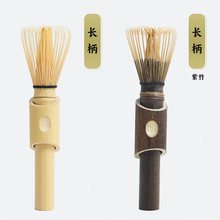 日式抹茶竹筅宋代点茶工具茶道搅拌长柄抹茶刷长柄白竹紫竹抹茶工