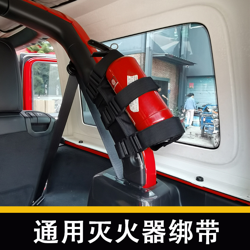 Car Universal fire extinguisher strap Shepherd JKJL modified roll-proof rack dry powder fire extinguisher fixed strap accessories