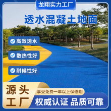 公园彩色透水混凝土地面定制 C25透水路面步道游乐场水泥路面施工