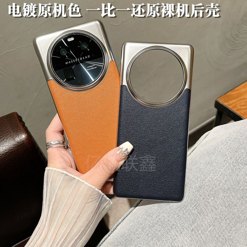 Suitable for OPPOFindX7Ultra Phone Case Electroplated Leather Original Color FindX6pro Large Hole Drop-resistant Leather Case