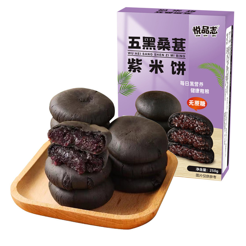 スクロースフリーの黒桑紫餅 Yuepinzhi 栄養価の高い全粒粉の食事代替朝食満腹感のあるスナック菓子 250g|undefined