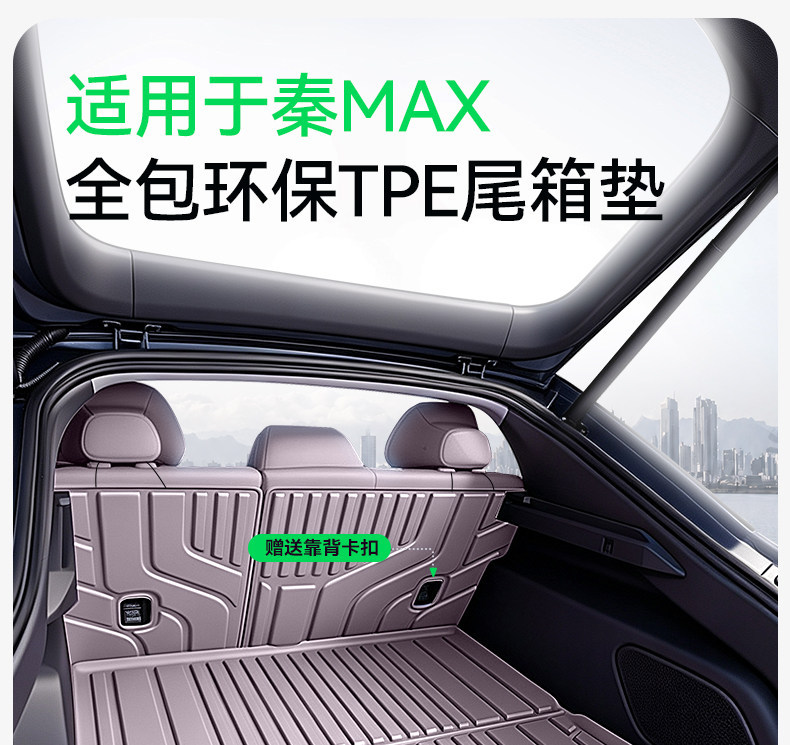 Suitable for BYD Qin MAX EV/DMi trunk mat TPE26 model interior decoration modification kit