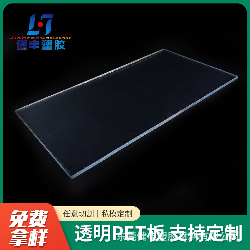 高透明PVC片材PET板硬板塑料板双面覆膜pet胶片板材透明耐力板