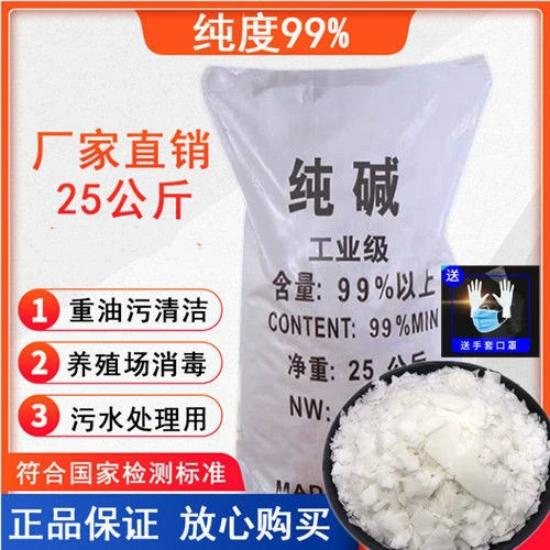 50 кг % 99 промышленная Сода кальцинированная карбонат натрия вытяжка гостиница кухня тяжелое масло пятен очиститель канализационный дноуглубительный агент