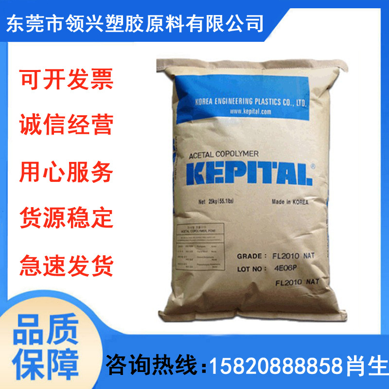 韩国工程塑料/POMF20-03现货塑胶原料 注塑级 工业级25kg POM塑料