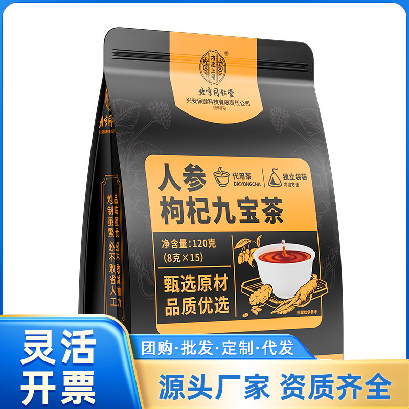 北京同仁堂内廷上用容茗軒人参クコ九宝茶120グラム袋入り工場直売|undefined