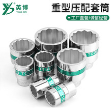 批发英博重型梅花套筒 3/4寸12花套头中风炮手动套筒内六花套筒