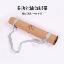 PU天然橡胶瑜伽垫背带收纳绑带伸展带捆绑带便携单肩带子松紧调节