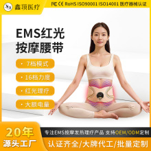 定制OMR同款全燃美塑仪EMS微电流按摩腰带塑形智能红光热敷甩脂机
