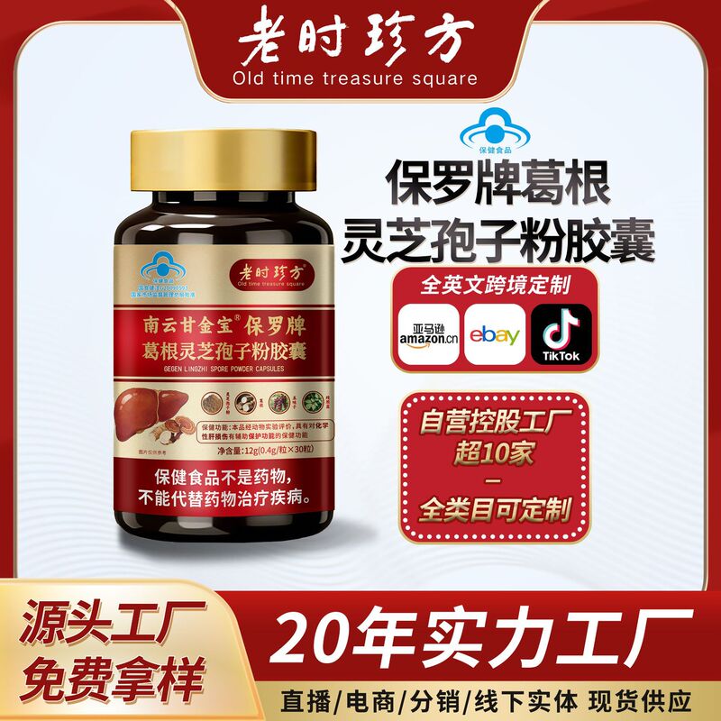 Oem Customized Kudzu Root and Ganoderma Spore Powder Capsules, Blue-Capped Products, Food and Medicine Integrated Products, Odm Processing Soft Capsules
