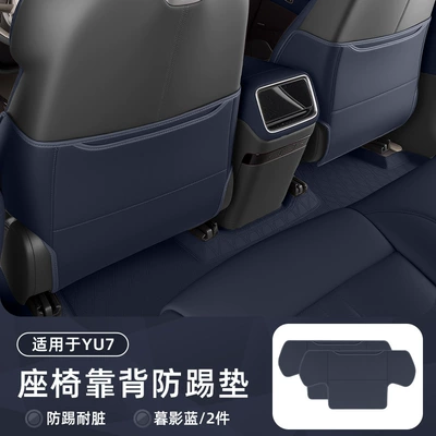 Suitable for Xiaomi Yu7 Chair back anti-kick pad - suitable-for-yu7-seat-anti-kick-pad-dusk-blue-2-piece-set-original-car-skin-friendly-nappa-leather