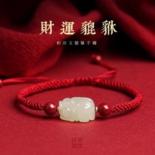天然和田玉貔貅手链手工编织手绳女生玉石转运珠本命年红绳男