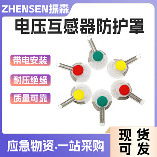 Transformer Voltage Transformer Transparent Insulating Protective Cover Can Be Installed with Live Transformer Protective Cover