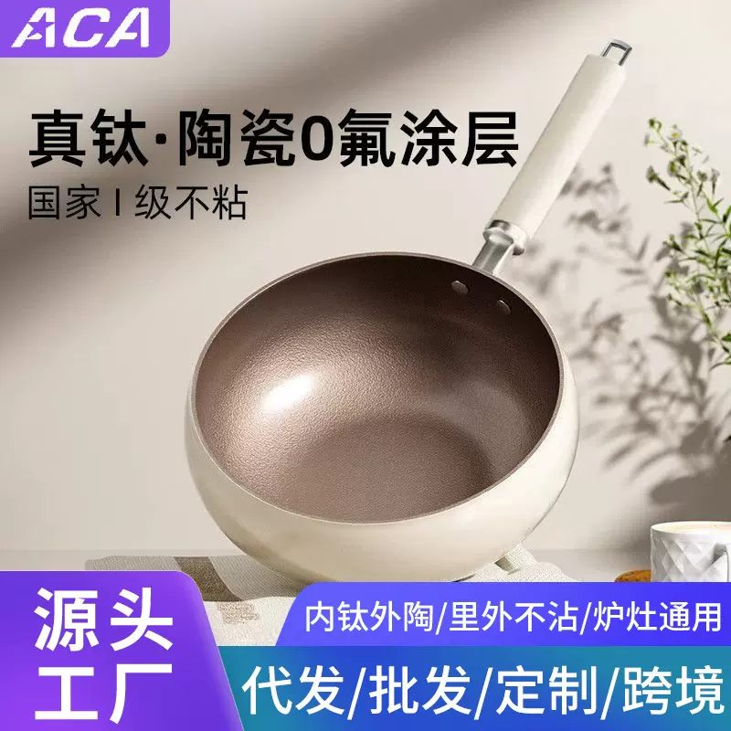 ACA锅不粘锅有钛陶瓷大肚锅家用无涂层燃气电磁炉通用平底炒菜锅