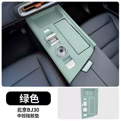 Beijing Bj30 Central Control Anti-slip mat - central-control-silicone-protective-pad-green-model-beijing-bj30