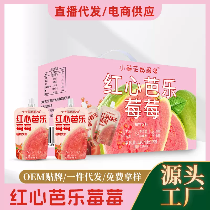 小葵花红心芭乐霉霉130ml 果蔬汁饮料整箱礼盒装源头工厂代发批发