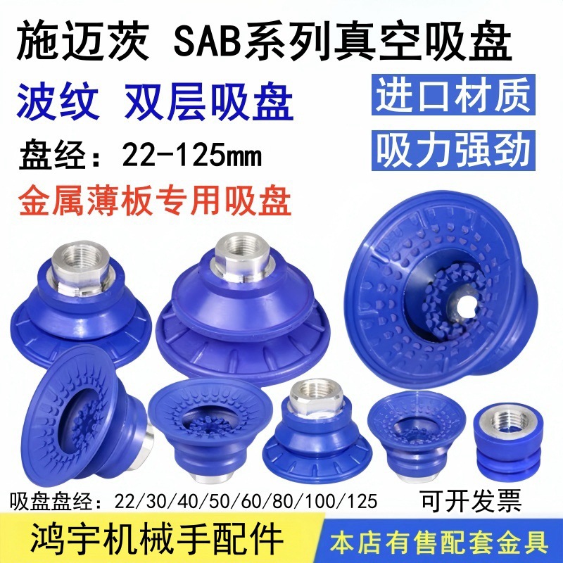 机械手真空吸盘工业配件SAB-22/30/40/50/60/80/100/125波纹吸盘
