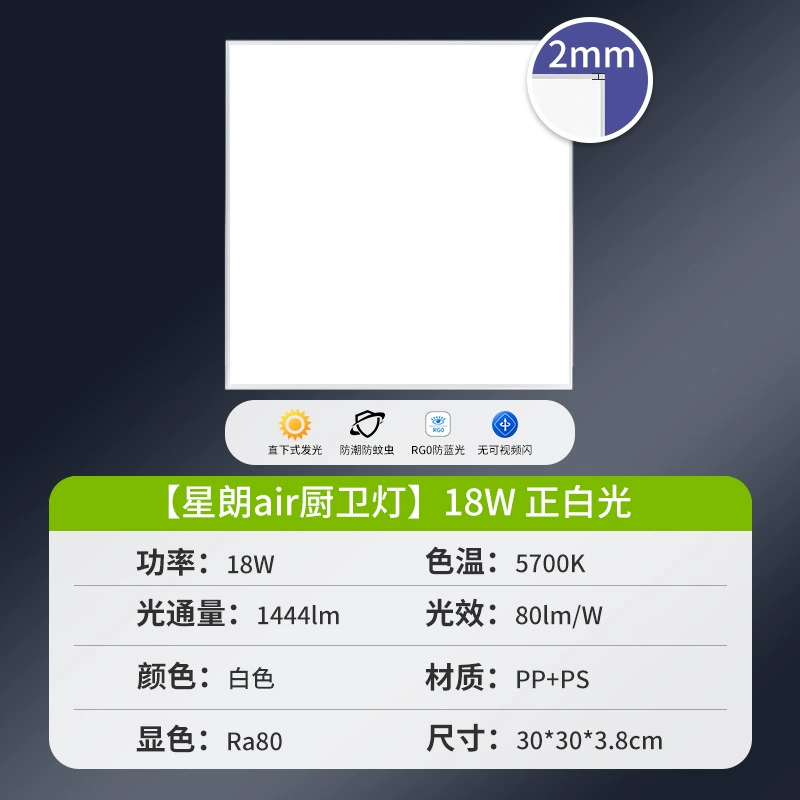 三雄极光 Built-in ceiling LED light panel, rectangular lamp for bathroom, 300x