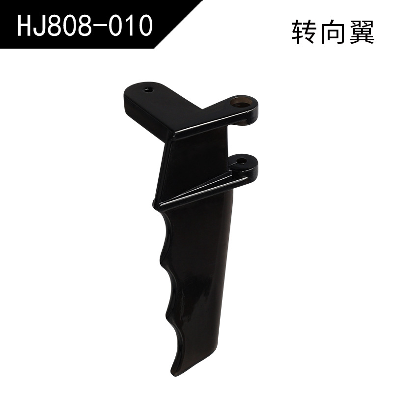 【HJ808-010】Steering Wing(808/813/815/823)