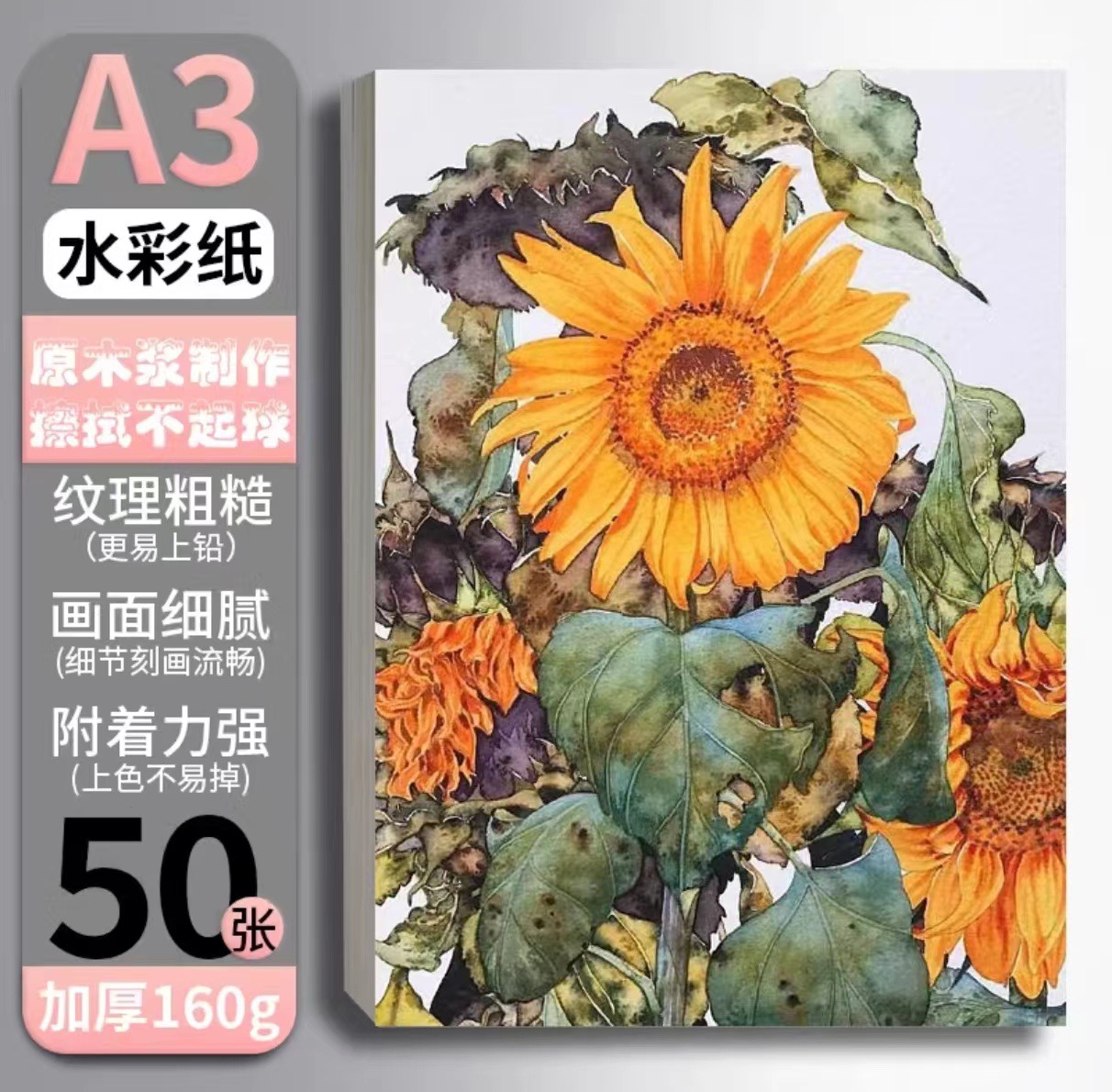 A3 수채화지 [50 매] 160g