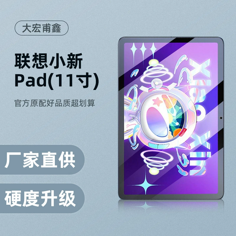Подходит для Lenovo Pad 11-дюймов, закаленная пленка, плоская пластина PadPro 11,5 дюйма, новая пленка Xiaoxin 23 12,6/10,6 дюйма