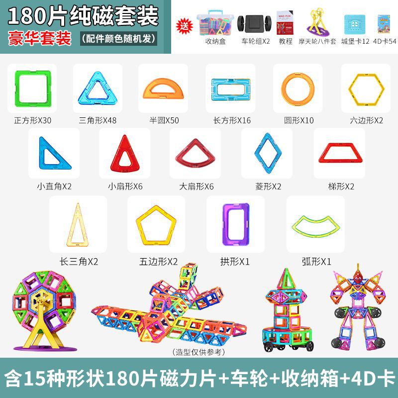 180피스 순수 자석 세트 + 보관함 + 고급 액세서리 가방