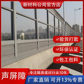 高速透明声屏障工厂铁路隔音板高架桥降噪隔音屏障桥梁金属吸音板