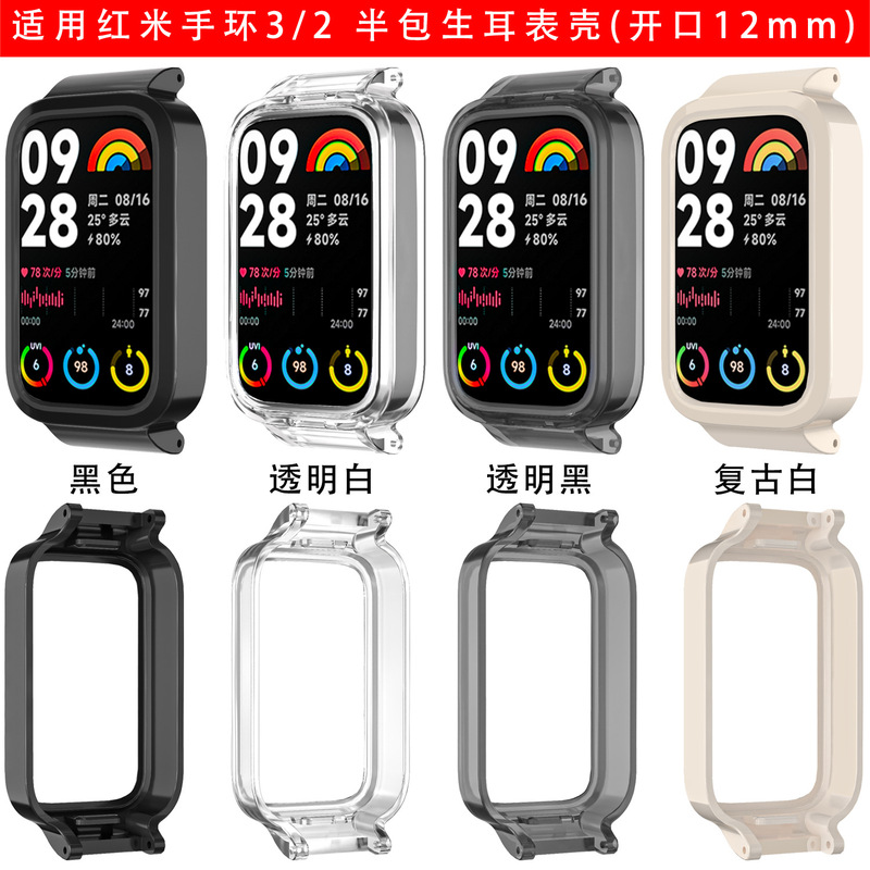 Suitable for Redmi Band 3/2 Half-Cover Earphone Case with Opening 12mm, Black Transparent White Retro White Protective Case Suitable for Redmi Band 3/2 Half-Cover Earphone Case with Opening 12mm, Black Transparent White Retro White Protective Case