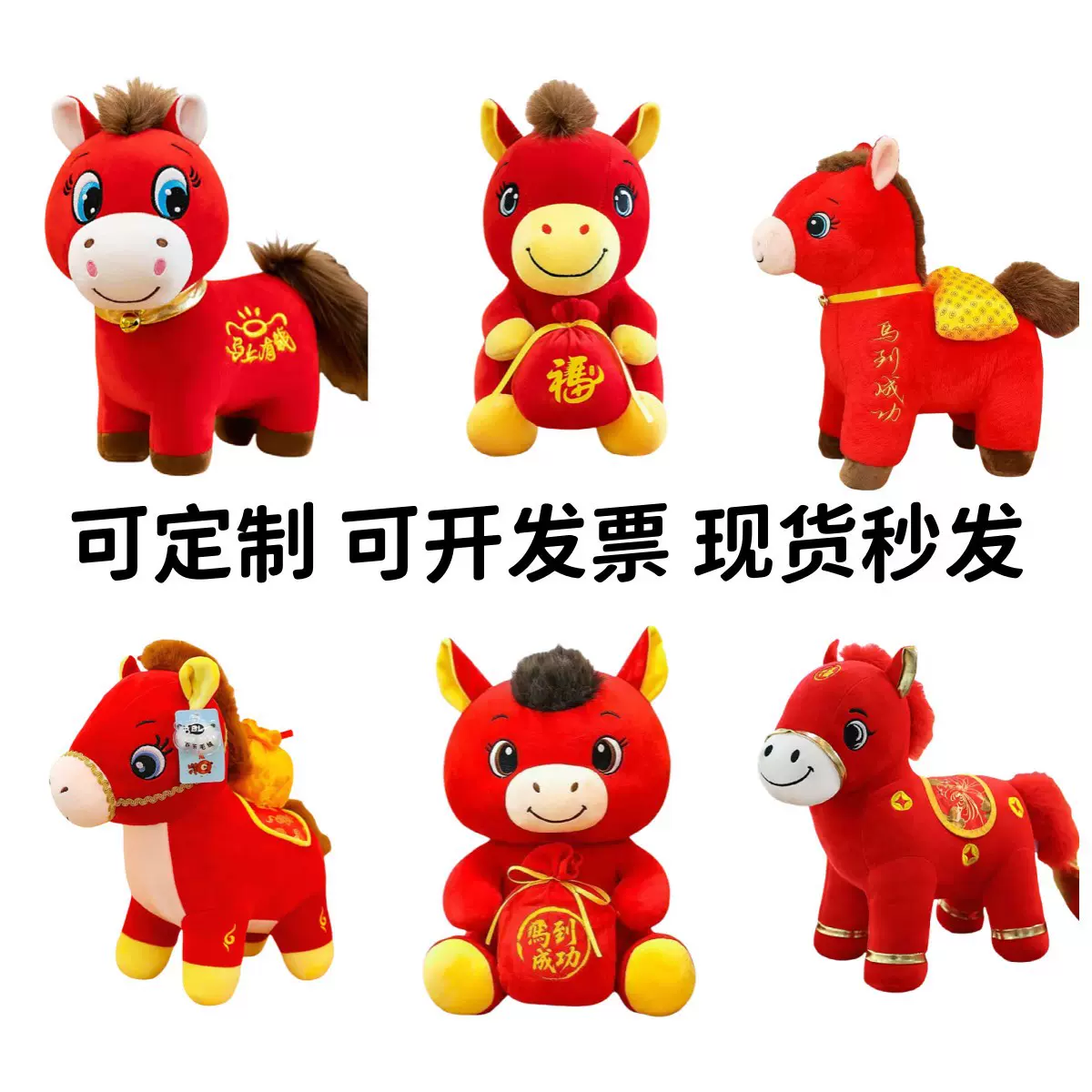 2026马年吉祥物小马公仔毛绒玩具生肖马玩偶布娃娃公司年会礼品