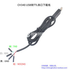 CH340下載線  CH340G小板升級刷機線 USB轉TTL串口聯機數據線