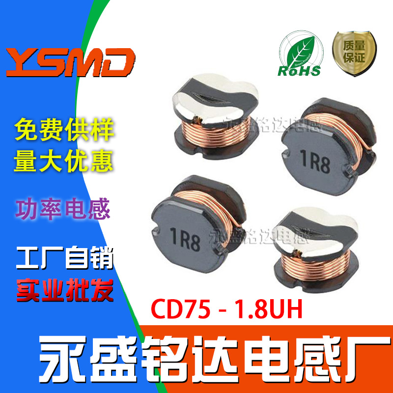 贴片功率绕线电感CD75 1.8UH印字1R8体积7*7*5非屏蔽工厂自销现货